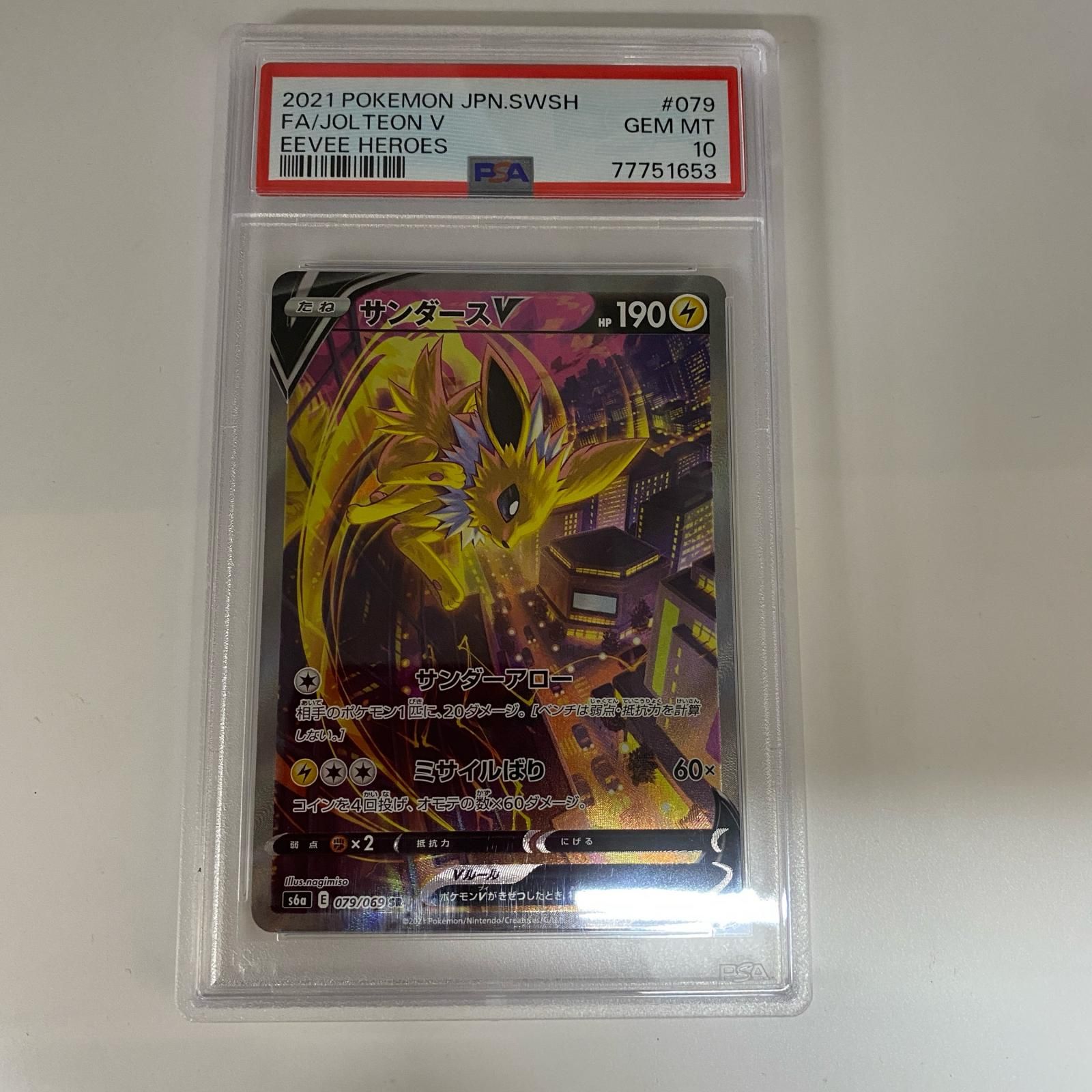 姫路東店】 中古 ポケモンカード SR)サンダースV S6a 079/069 PSA10 