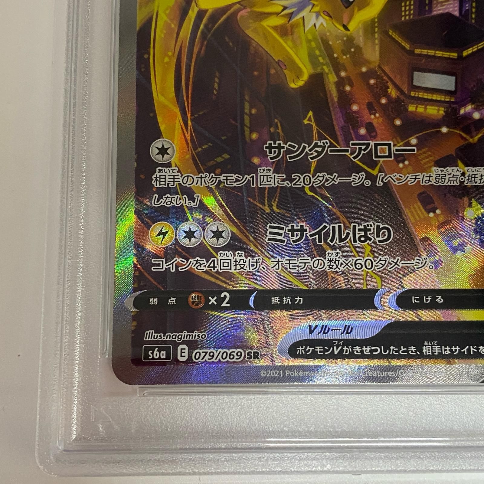 姫路東店】 中古 ポケモンカード SR)サンダースV S6a 079/069 PSA10 