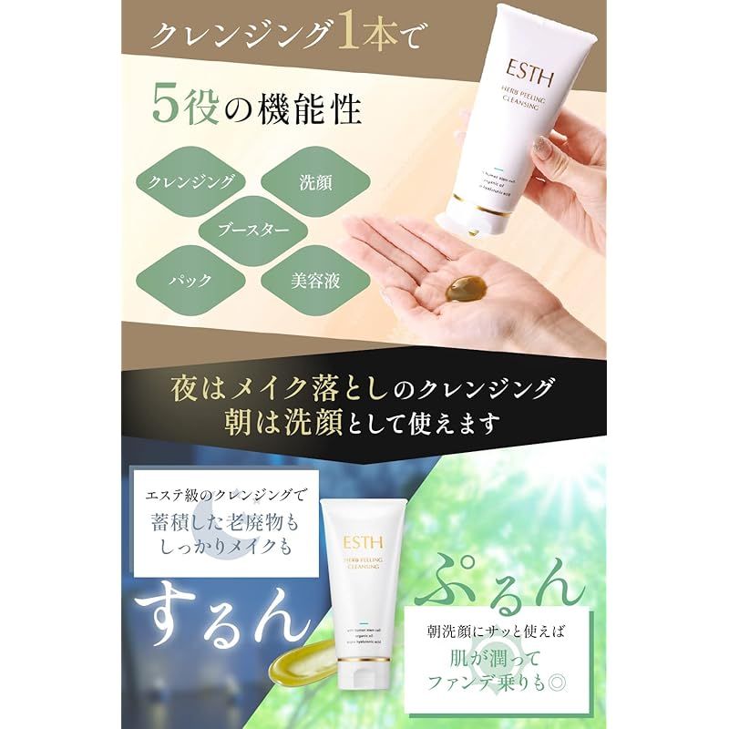 ESTH ハーブピーリングクレンジング 120g [ シリアルナンバー付