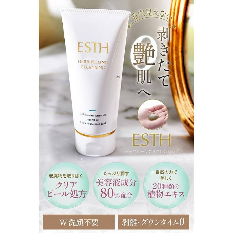 ESTH ハーブピーリングクレンジング 120g [ シリアルナンバー付