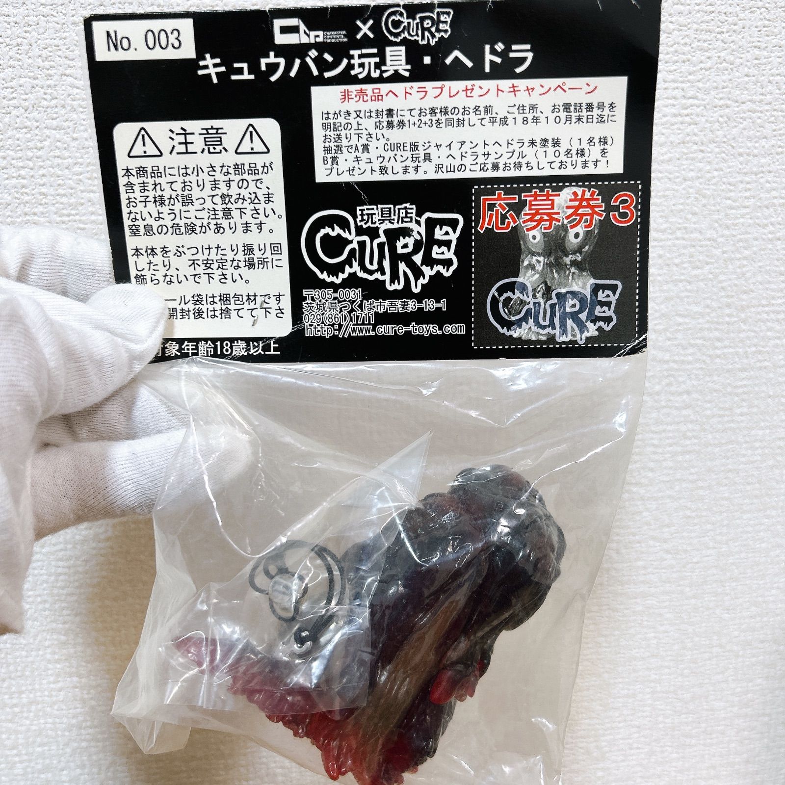 CCP CURE キュウバン玩具 ヘドラ ソフビ フィギュア ゴジラ 怪獣