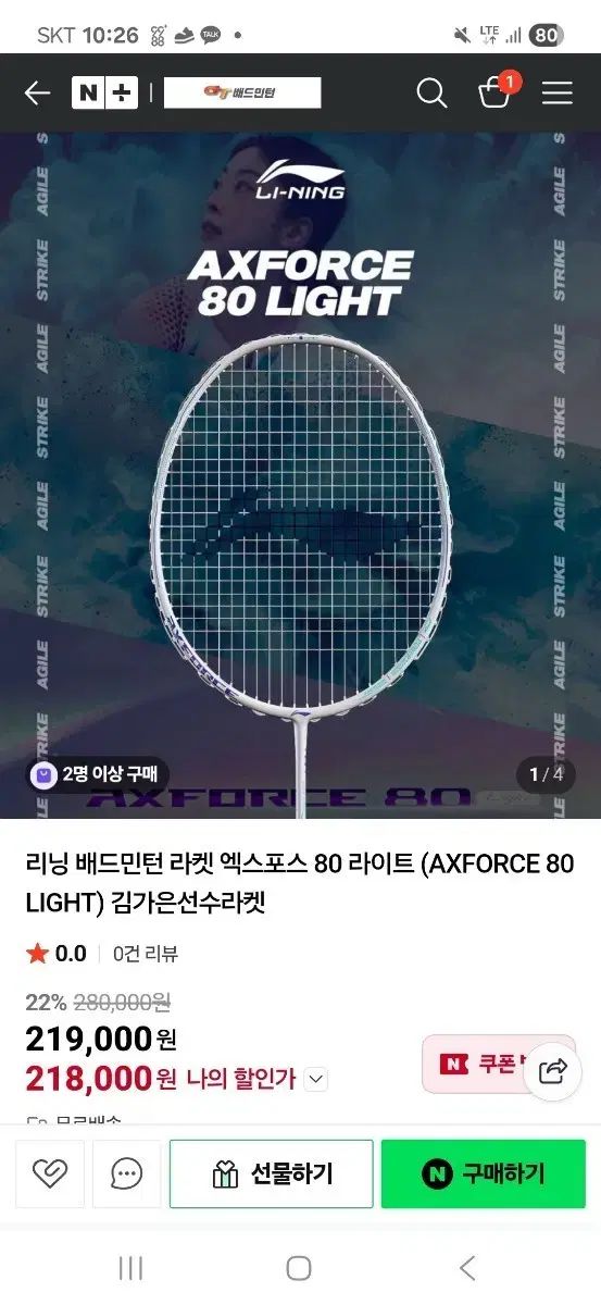 LI-NING リーニン エキスポ フォース 80 ライト シンドン SINDONG 級 バドミントン ラケット