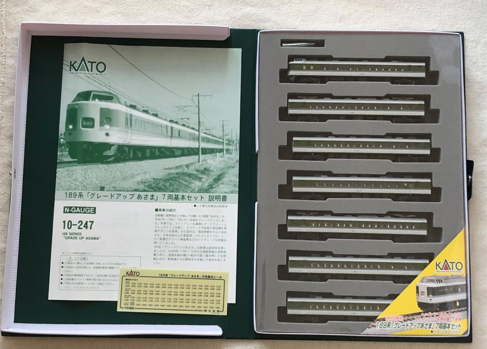 189系「グレードアップあさま」7両基本セット、4両増結セット KATO