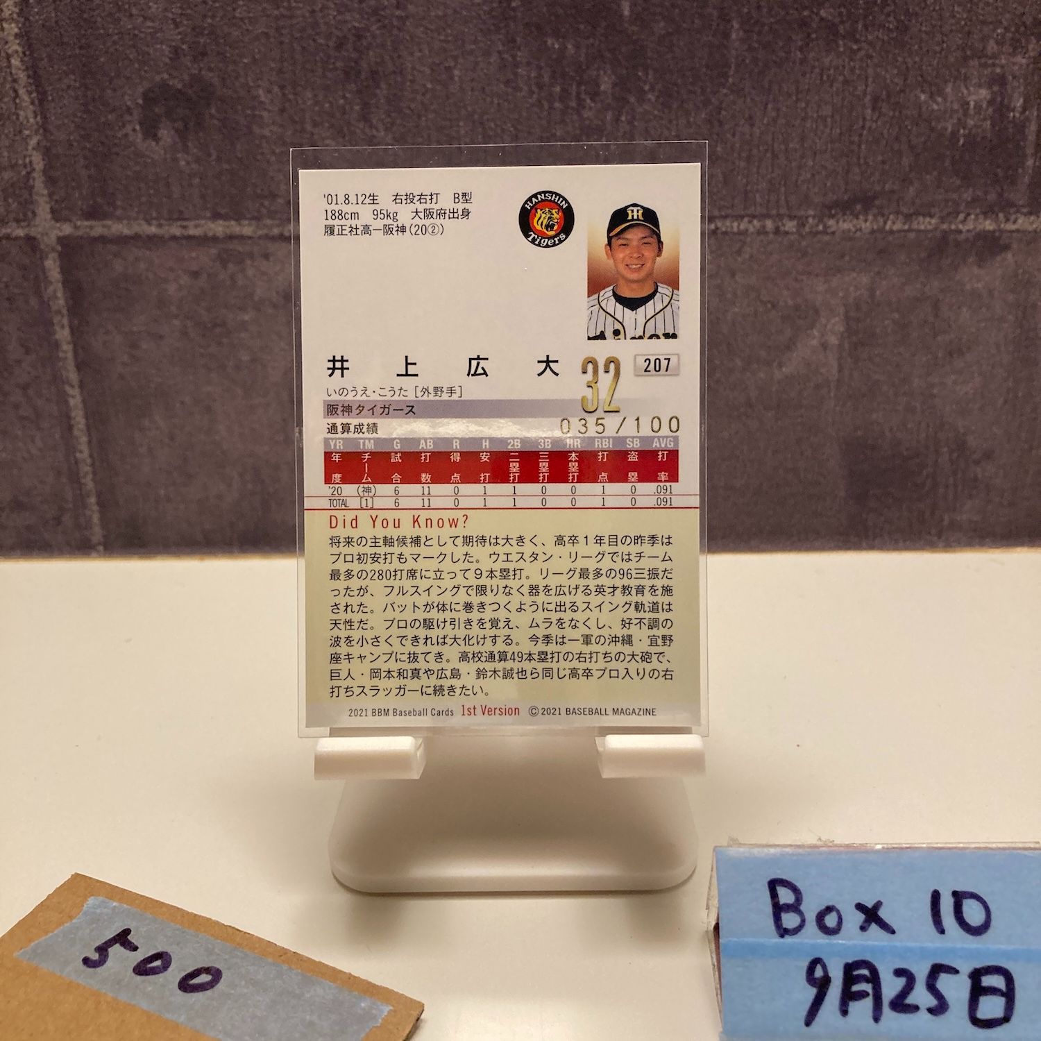 2021 BBM 1st Version 井上 広大 035/100 金箔サイン 阪神タイガース