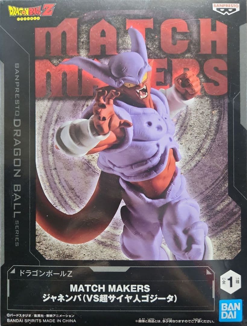 ドラゴンボールZ ジャネンバ MATCH MAKERS VS超サイヤ人ゴジータ