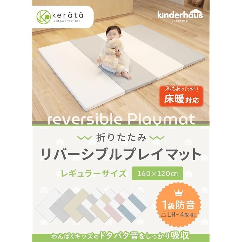 ケラッタ) プレイマット 折りたたみ リバーシブル 赤ちゃん 1級防音