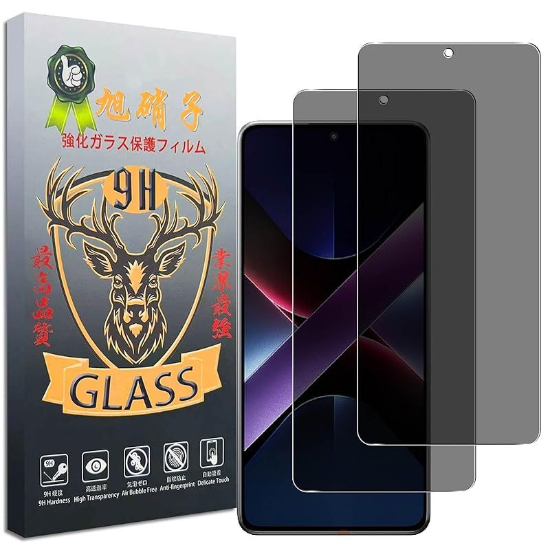 2枚セット- 日本旭硝子素材】対応 POCO X7 Pro ガラスフィルム 覗き見
