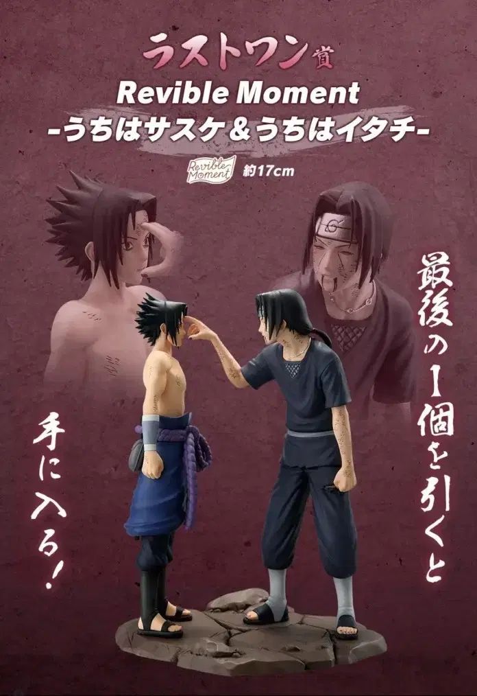 NARUTO -ナルト- うちは サスケ イタチ ラストワン フィギュア 出品