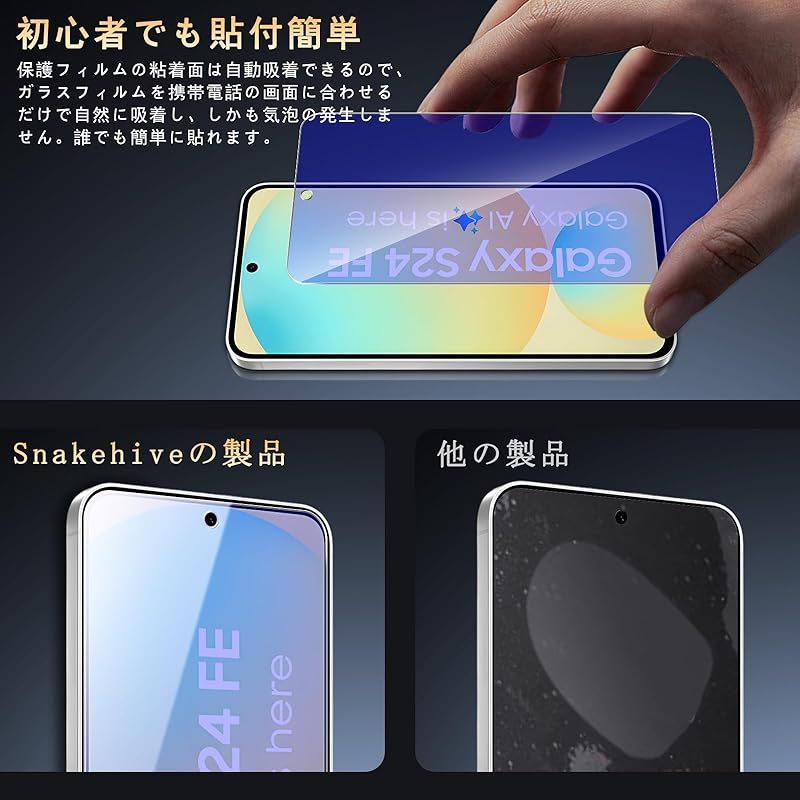 対応 Galaxy S24 FE ガラスフイルム ブルーライトカット【2+2 枚セット