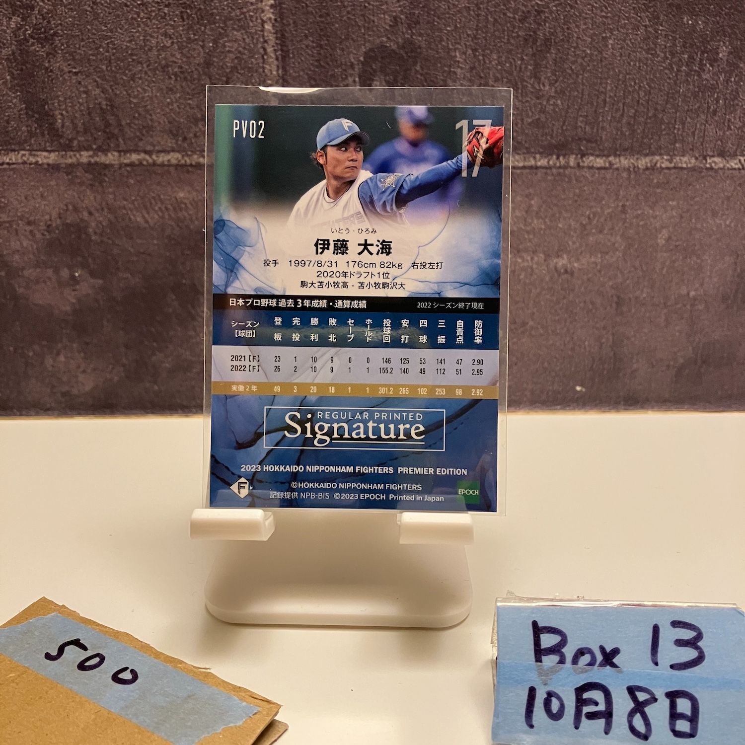 2023 EPOCH Premier Edition 伊藤大海 10/50 サイン 北海道日本ハム
