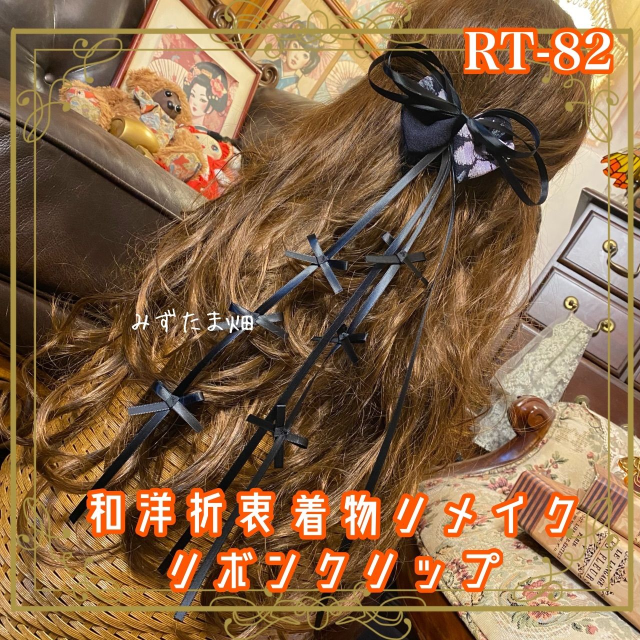 着物リメイク ハンドメイド おりぼん ティアラ クリップ ヘア