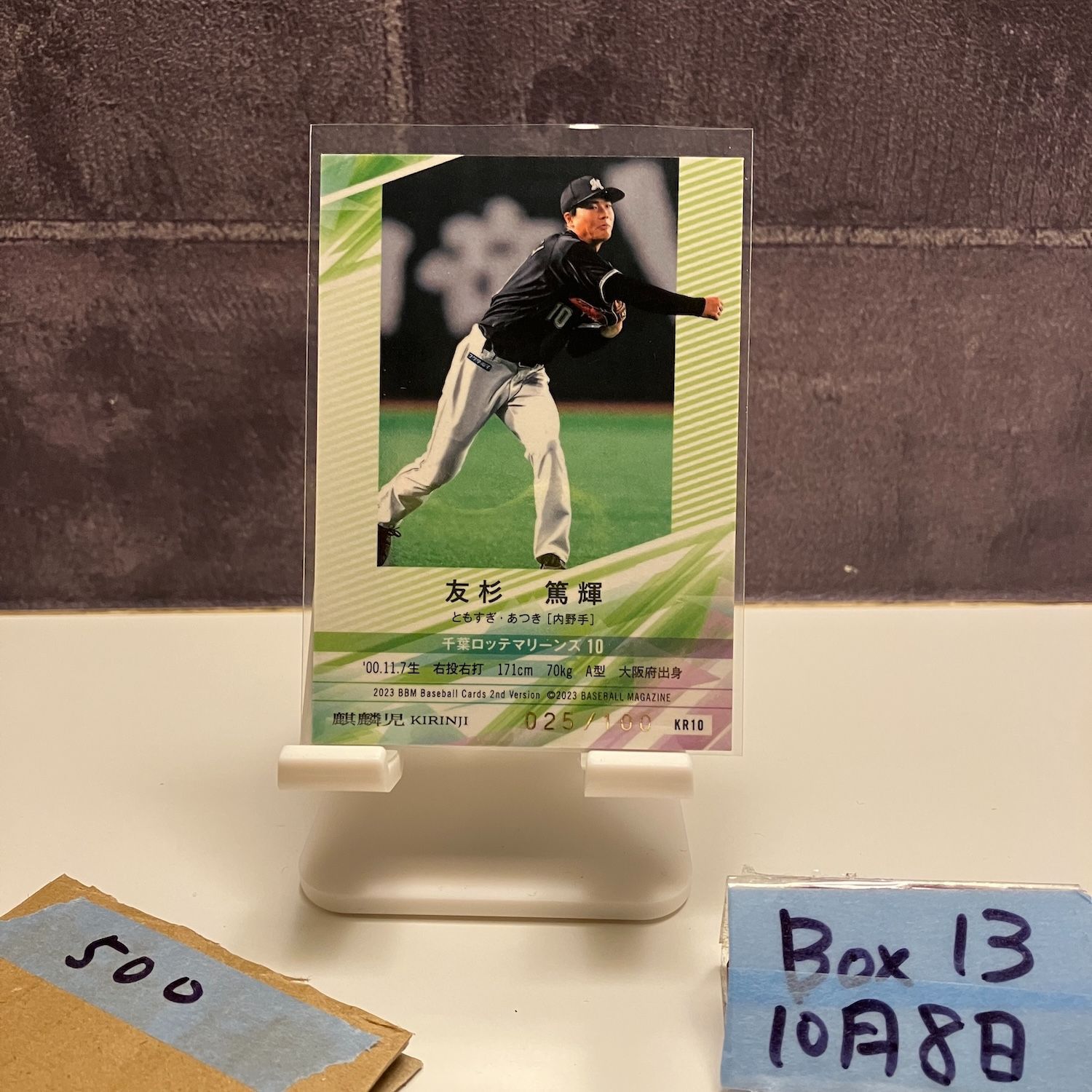 2023 BBM 2nd Version 友杉篤輝 025/100 千葉ロッテマリーンズ RC