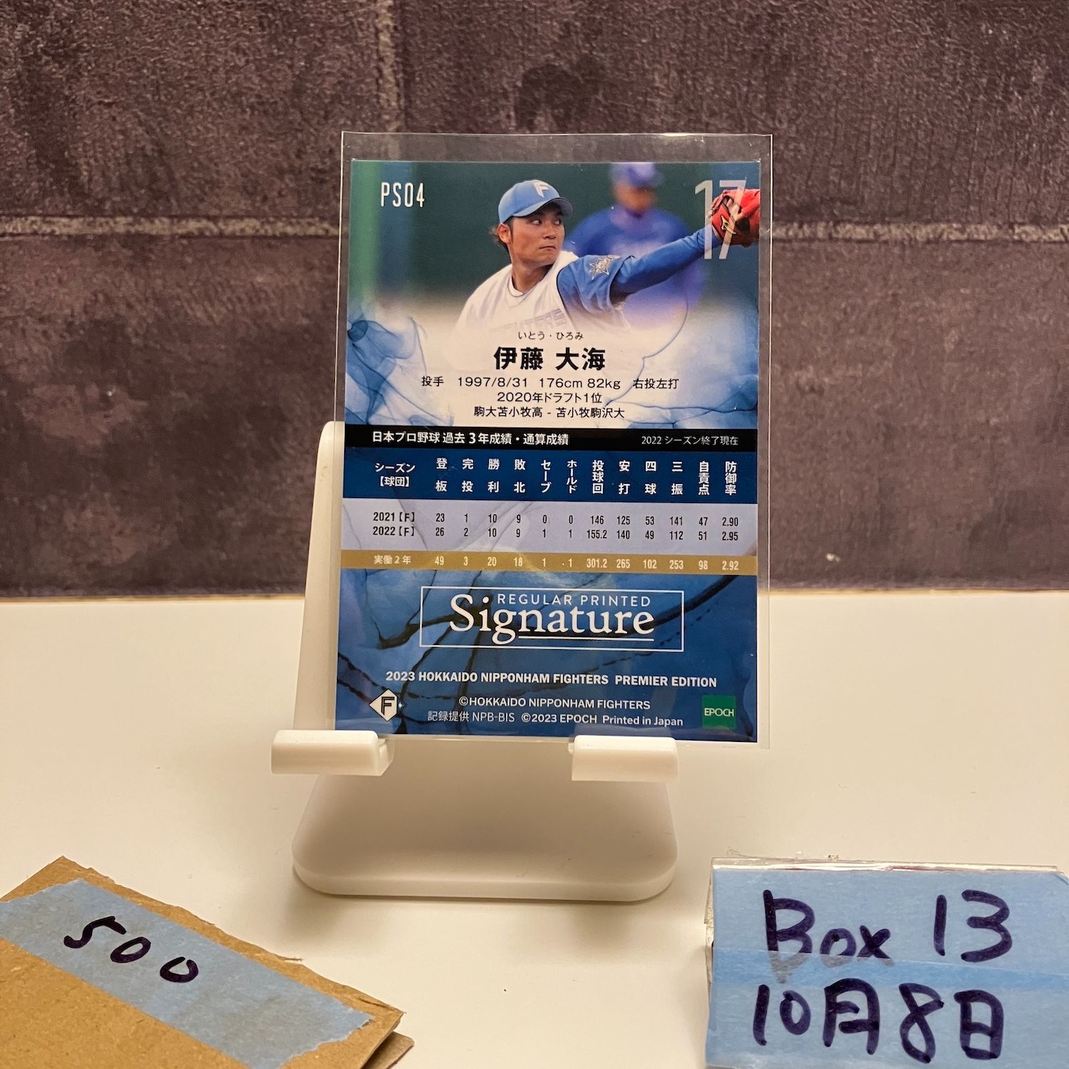 2023 EPOCH Premier Edition 伊藤大海 24/50 サイン 北海道日本ハム