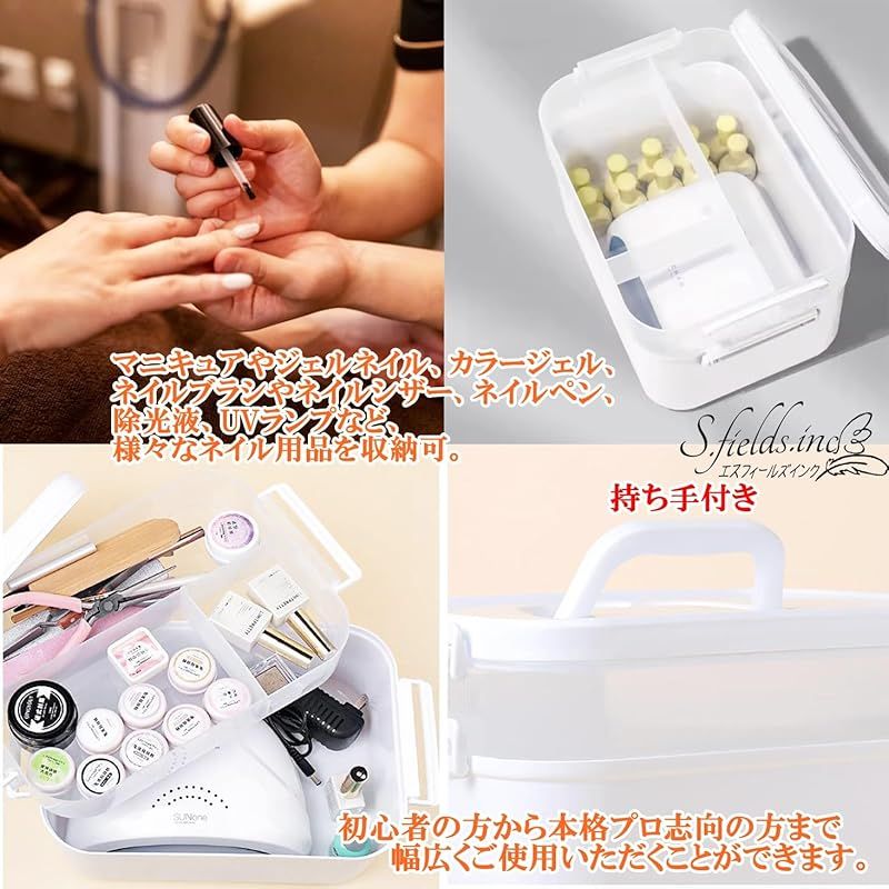 S.fields.inc ネイル収納ケース ツールボックス 2段 ネイルパーツ