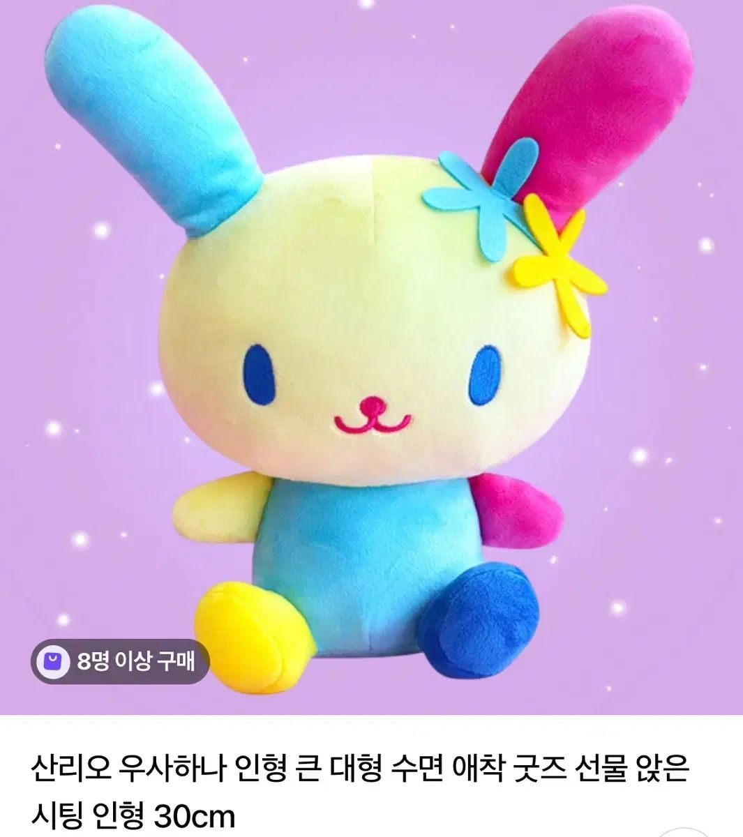 ウサハナ ぬいぐるみ フリューより本日から順次登場🐰〛 ウサハナのおめかしBIGぬいぐるみ