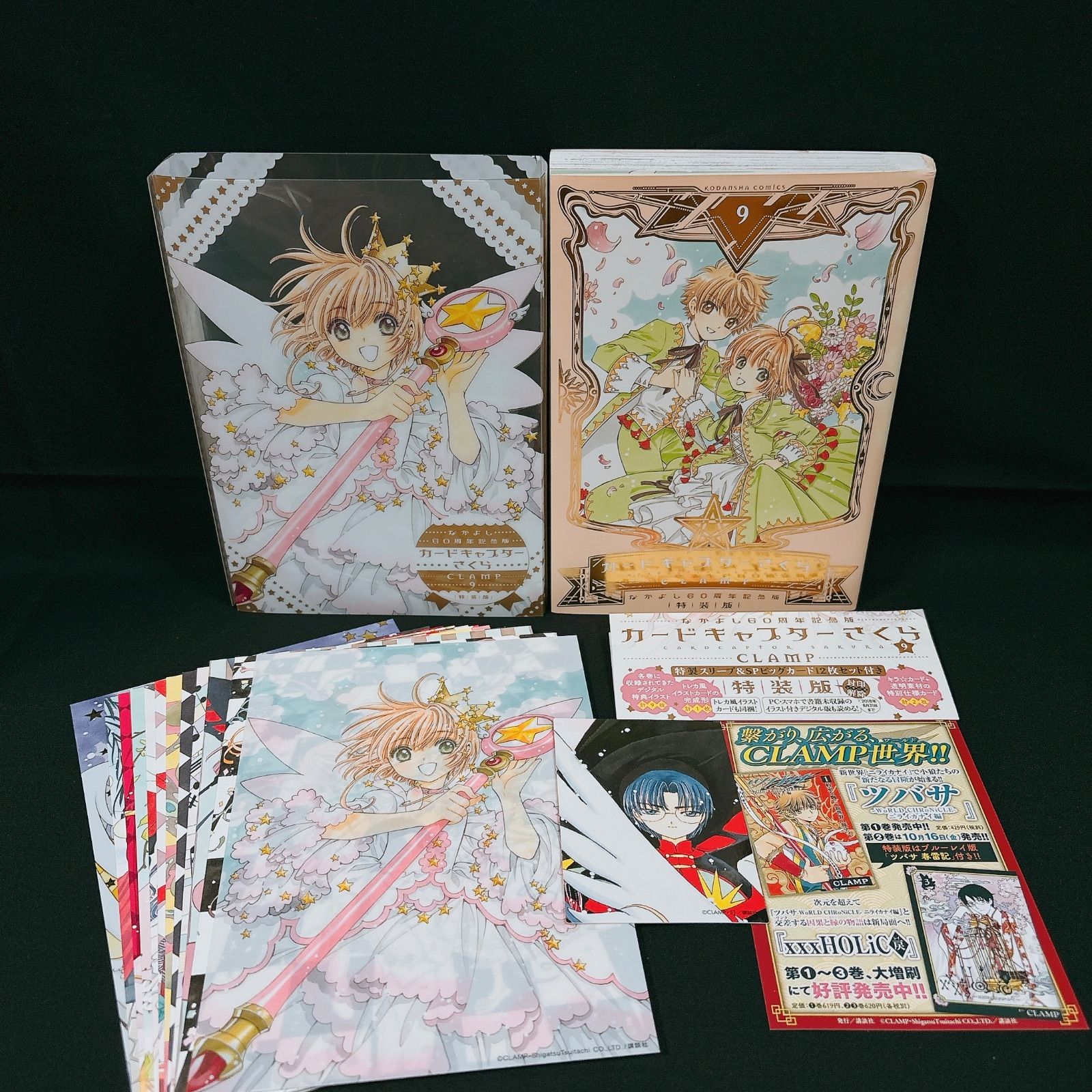 カードキャプターさくら なかよし60周年記念版 9巻 特装版 ポスト