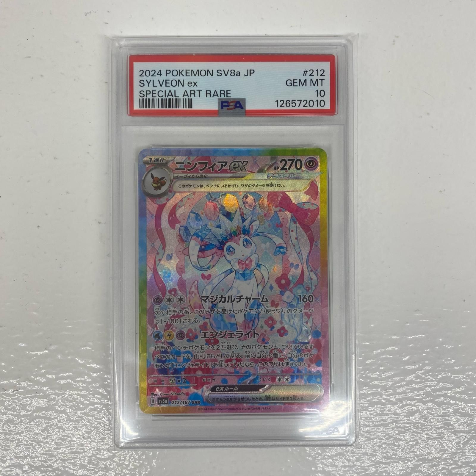 SAR ニンフィアex 212⁄187 PSA10 [SV8a SV8a ポケモンカード PSA10 