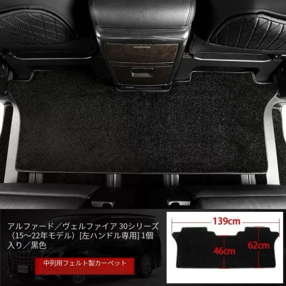 エルファーAlphard 30系中排じゅうたんウィルファーVellfire 20系内装改造フットパッド