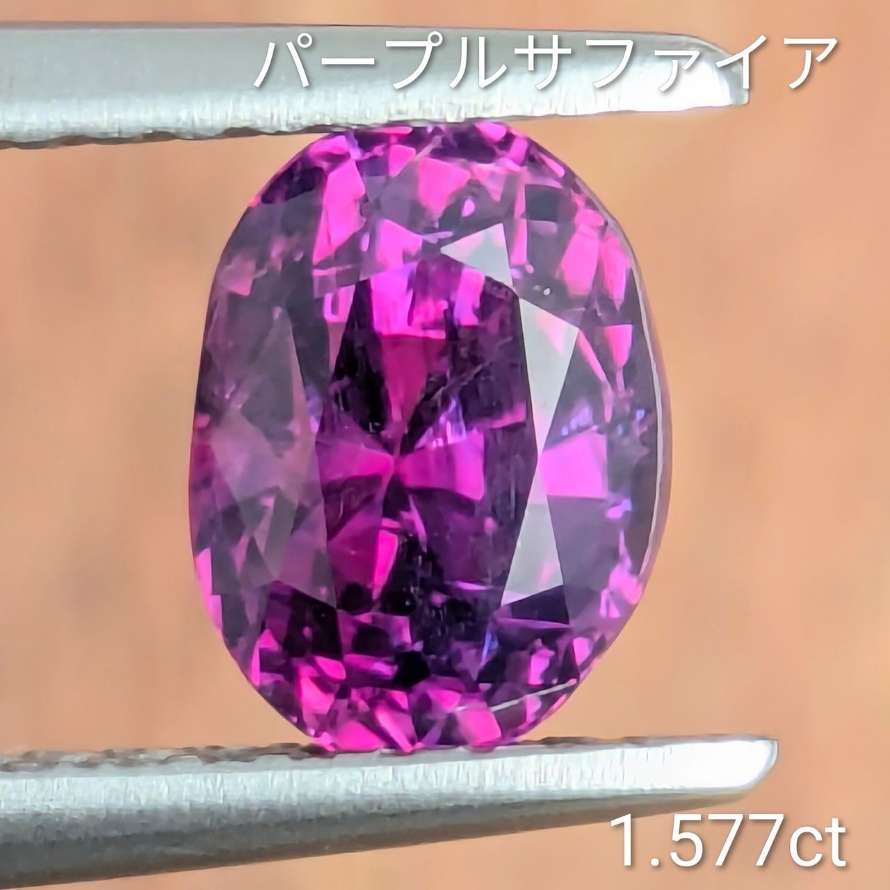 パープルサファイア 1.577 ct