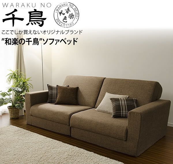 2P ワイドソファベッド