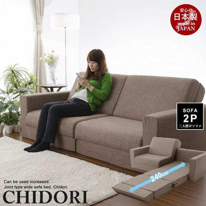 2人掛け ソファベッド 2 P ワイドソファベッド 千鳥 ソファー 二人掛け ソファ 2人用 リクライニング 椅子 いす チェア チェアー 座椅子 座いす 北欧 おしゃれ ファブリック 布地 こたつ ロー フロア 二人