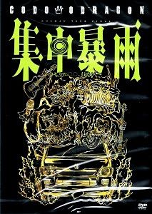 コドモドラゴン / ONEMAN TOUR「集中暴雨～そうだ 〇〇、行こう