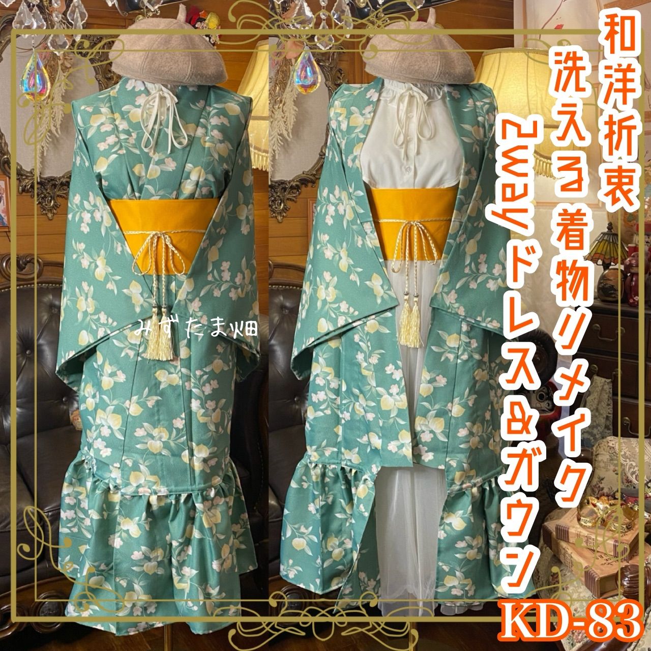 単衣着物 2 way ガウン 羽織り ドレス ワンピース ハンドメイド 和洋折衷 洗える 化繊 リメイク 帯サッシュベルト レトロ 古着 春を纏う 桃源郷の夢 KD 83