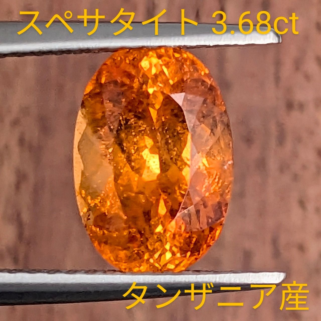 ファンタオレンジスペサタイトガーネット タンザニア産 3 68 ct
