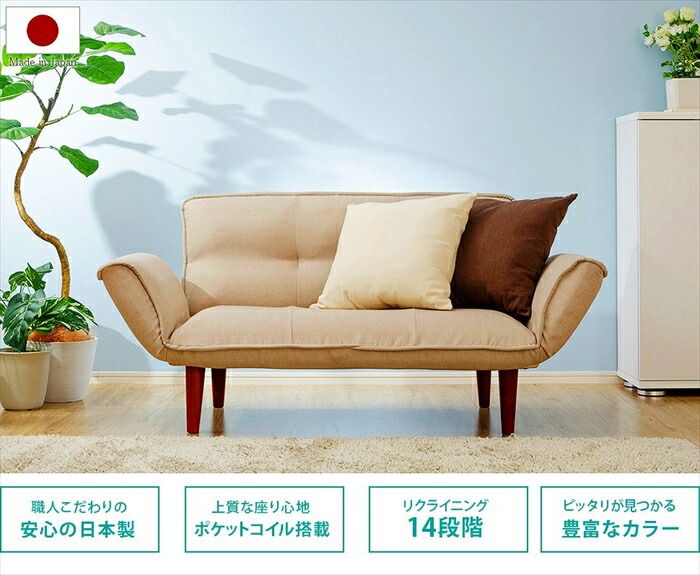 リクライニング