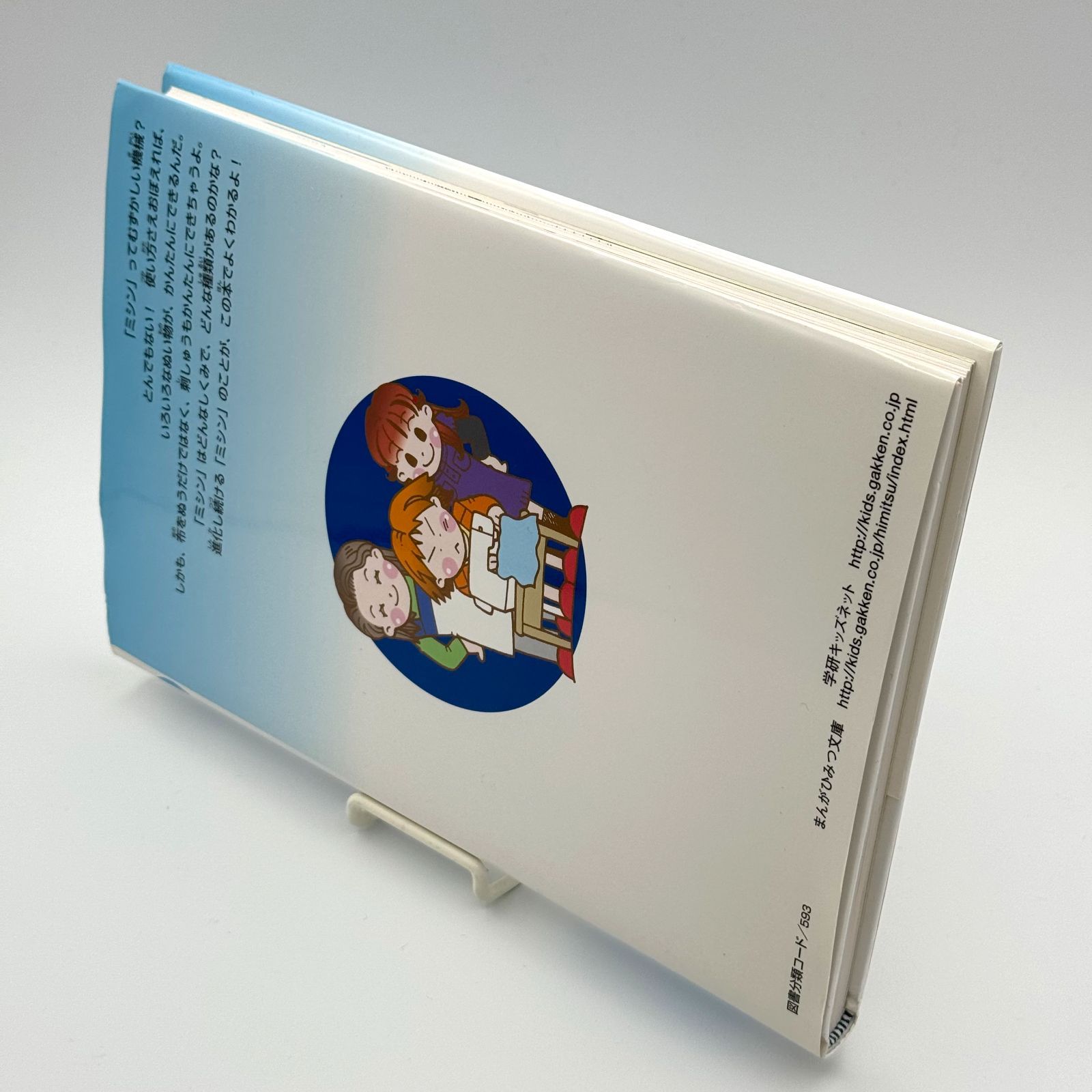 学研 まんがでよくわかるシリーズ 38 ミシンのひみつ - メルカリ