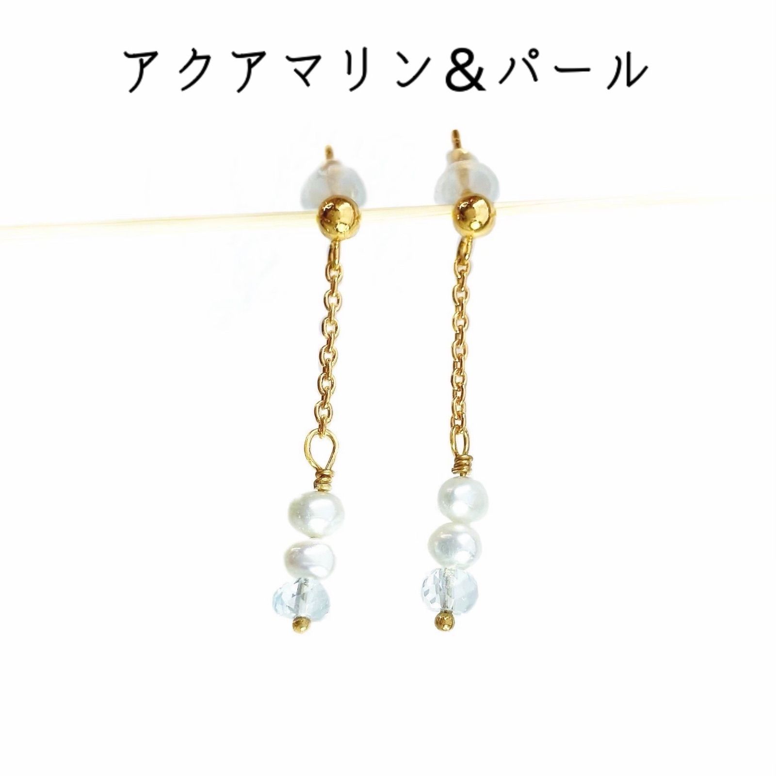 アクアマリン 淡水パール ロングピアス k14gf チェーン 14金ゴールド 
