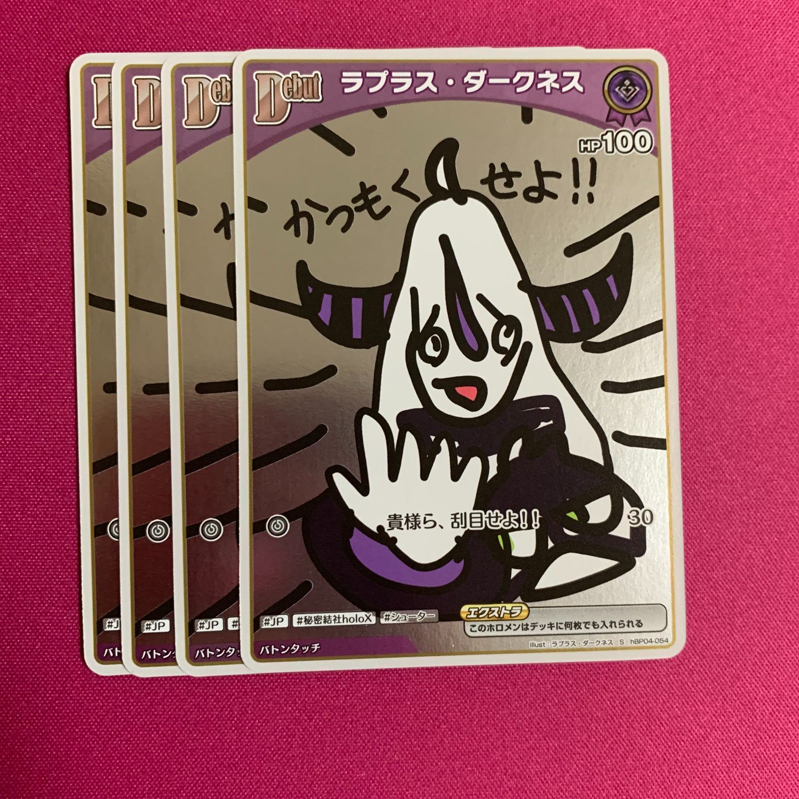 ホロライブ カードゲーム S ラプラス・ダークネス 4枚 キュリアス