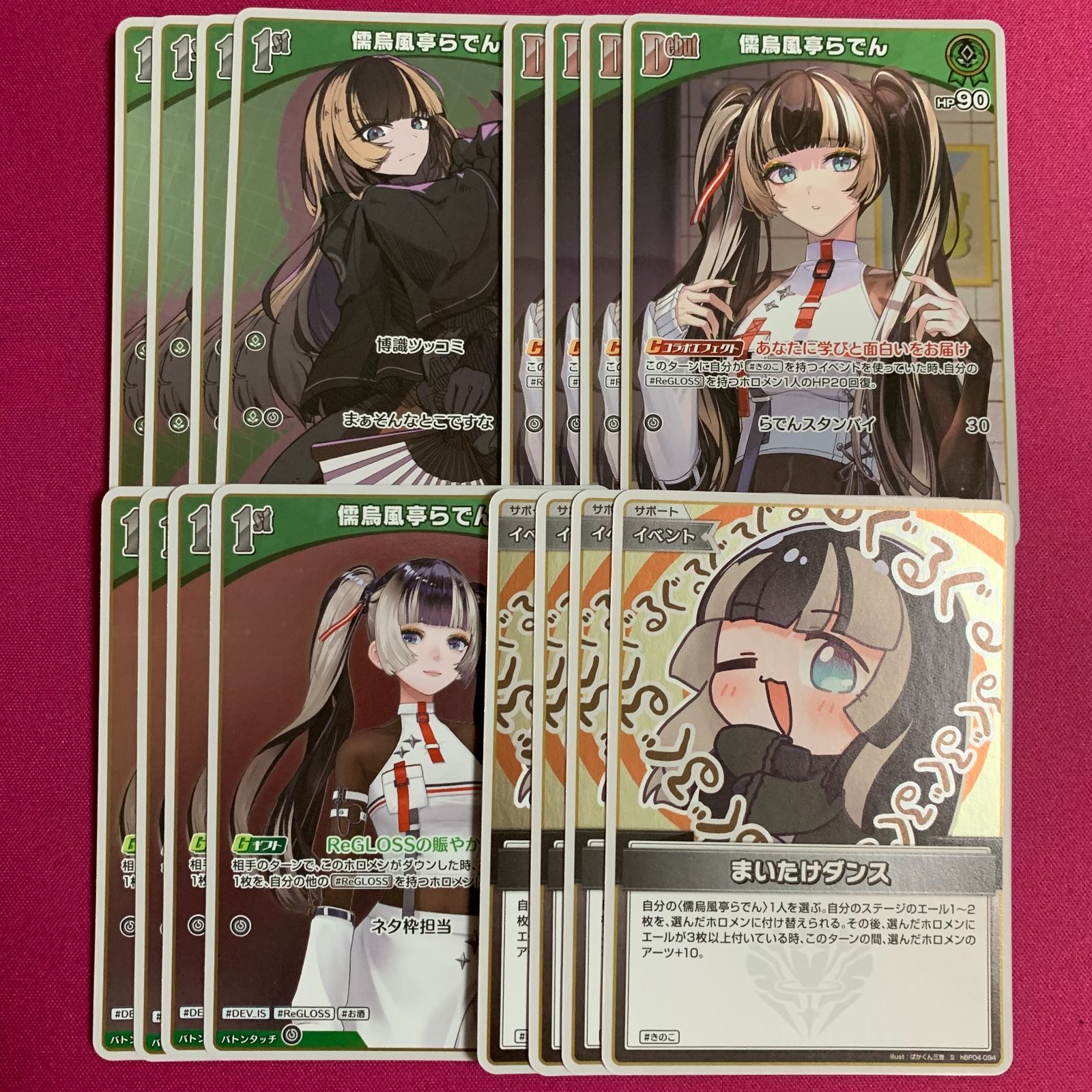 キュリアスユニバース OUR 儒烏風亭 らでん 儒烏風亭らでん UR [キュリアスユニバース] hBP04-025 買取 | ホロ