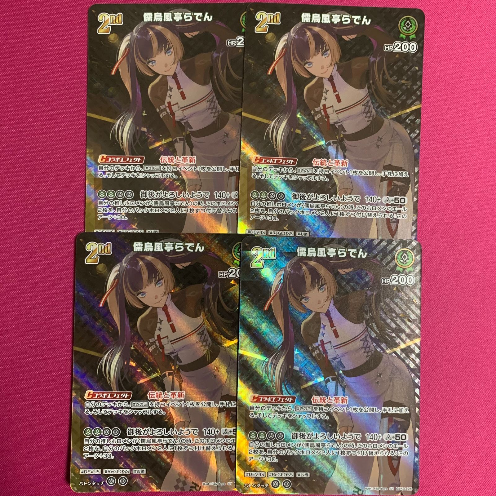 ホロライブ カードゲーム SR 儒烏風亭らでん 4枚 キュリアスユニバース