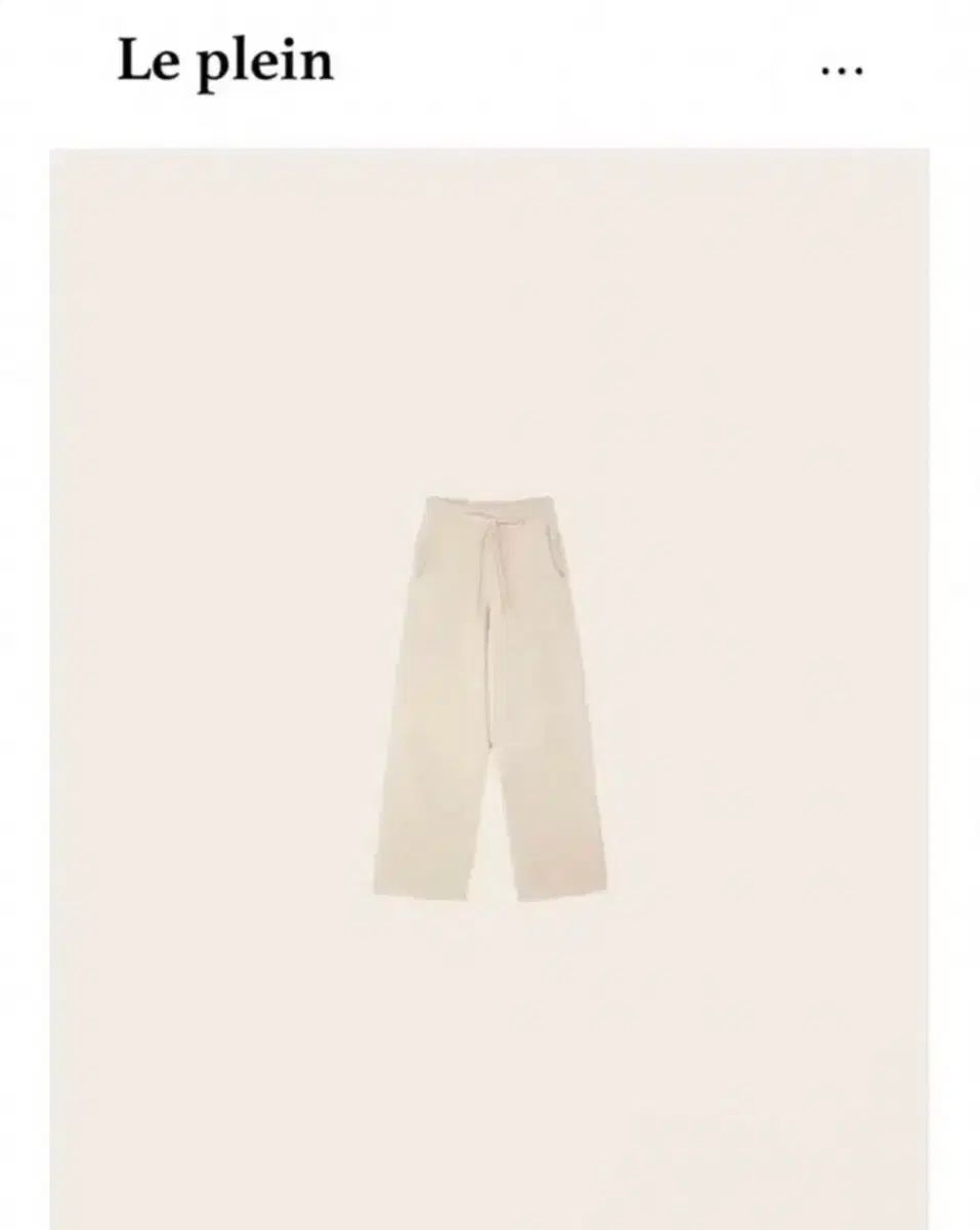 ルプレイン Leplein ベージュ ロング カシミア ニット パンツ