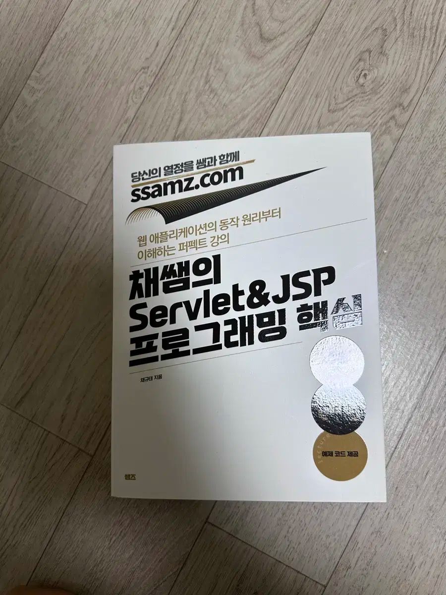 채쌤のサーブレット&JSPプログラミング核心 【公式通販】