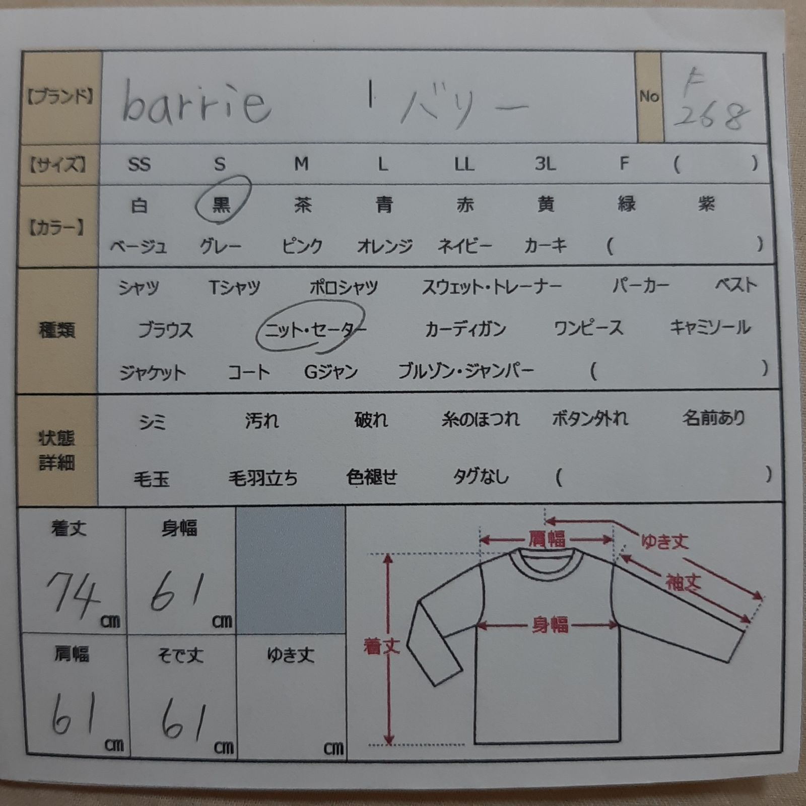 F 0268 バリー BARRIE ニット セーター 長袖 黒 ウール Uネック