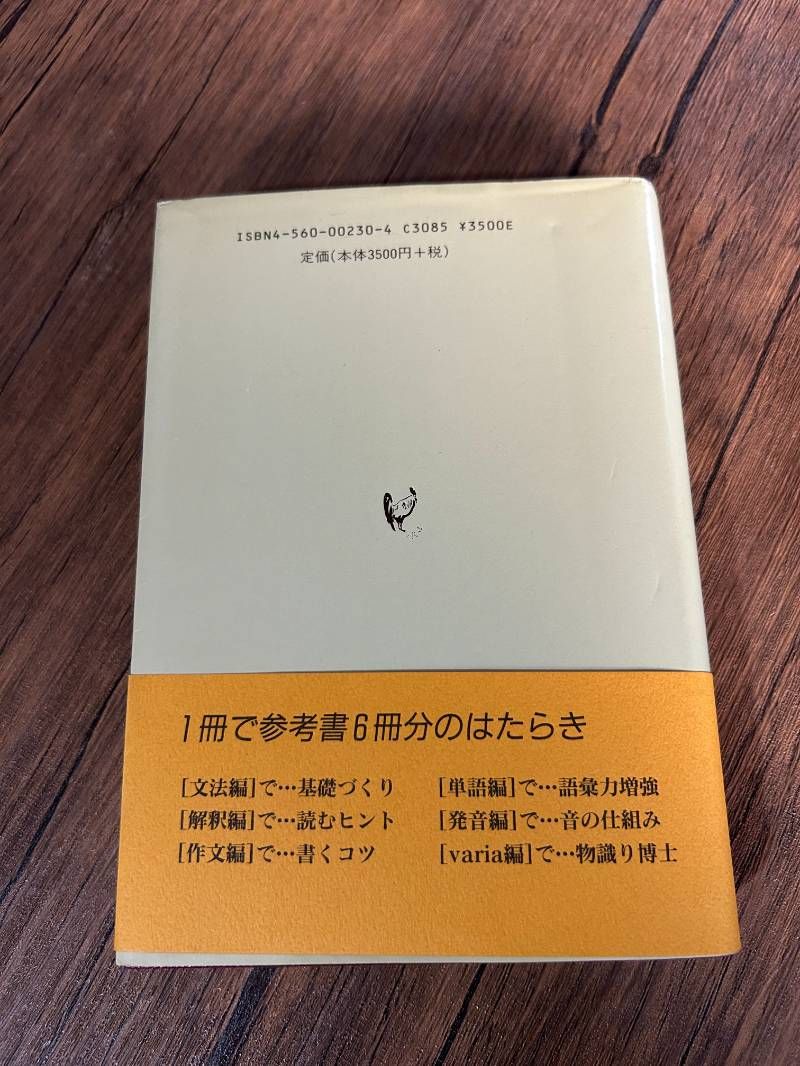 フランス語ハンドブック 改訂版 - メルカリ