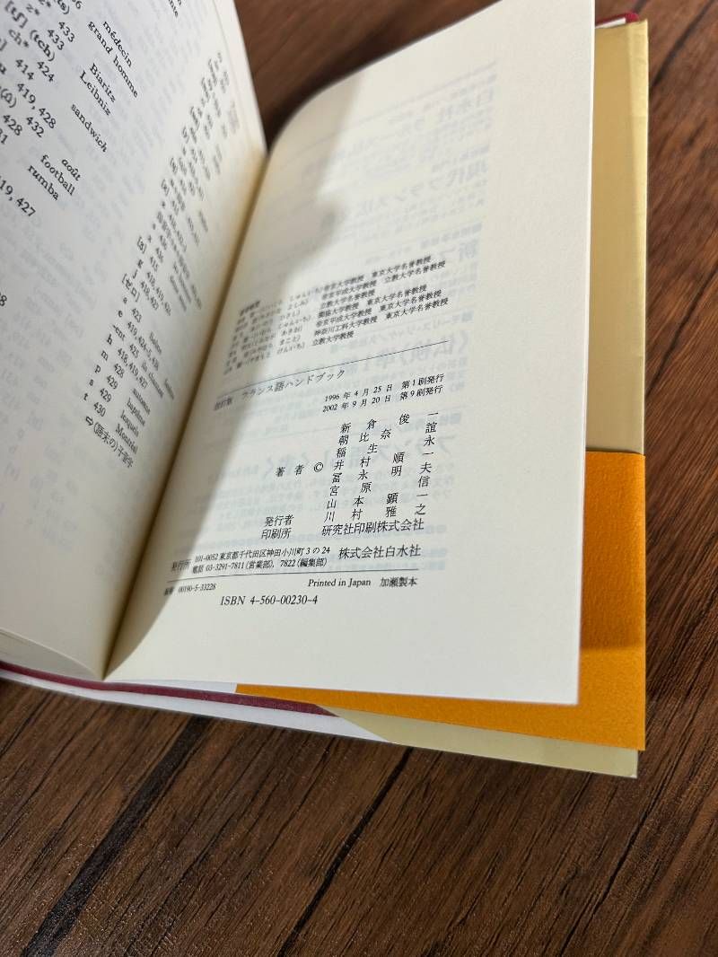 フランス語ハンドブック 改訂版 - メルカリ