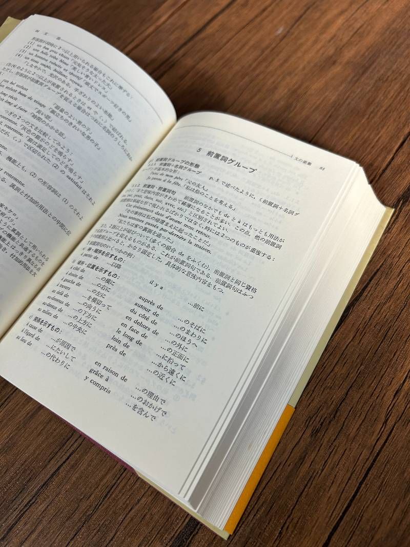 フランス語ハンドブック 改訂版 - メルカリ