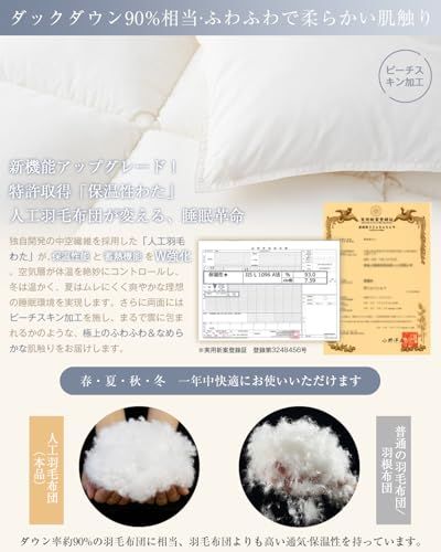 Softime 掛け布団 人工羽毛布団 シングル ダックダウン90 相当 宇宙服素材エアロゲル採用 羽毛布団より軽量 通気 保温 オールシーズン 肌掛け布団 帝人FWALINE 軽くて暖かい 体にフィット暖かさ持続 掛けふとん 軽量 洗え 72 b 1 61 c