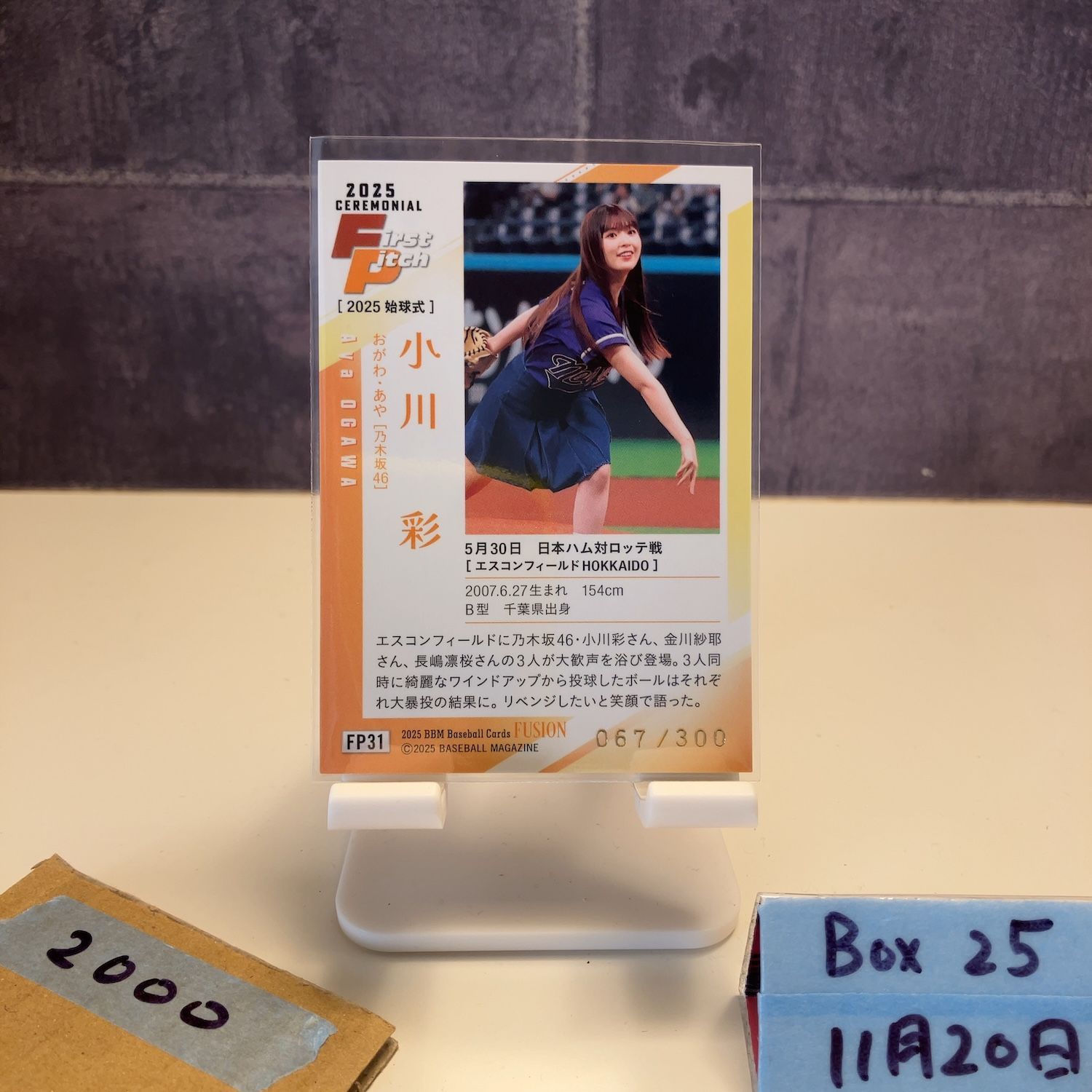 2025 BBM Fusion 小川彩 067/300 北海道日本ハムファイターズ 始球式
