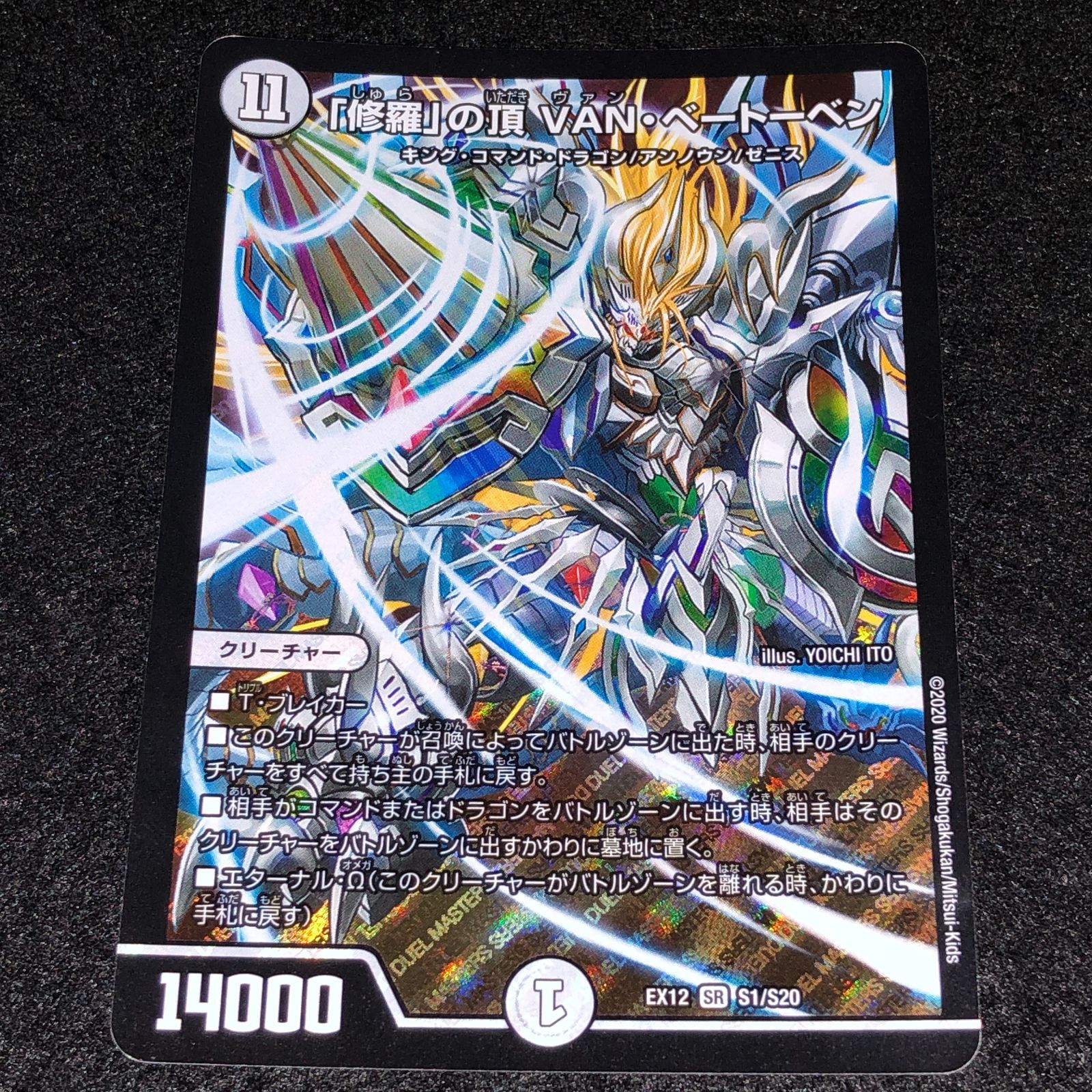 メルカリ便 「修羅」の頂 VAN・ベートーベン VANベートーベン CS プロモ メルカリ便 「修羅」の頂 VANベートーベン CSプロモ ヴァン