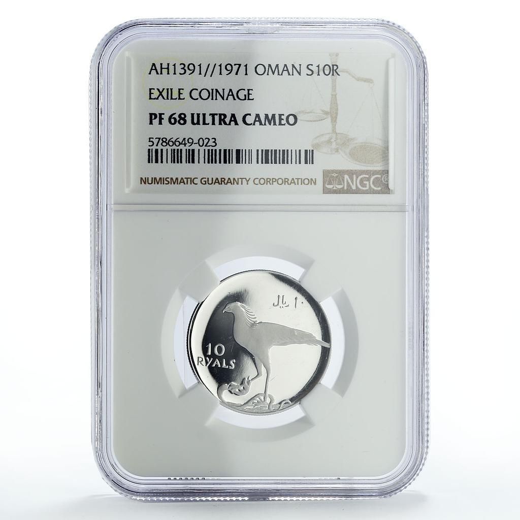 オマーン 10 リヤル イマーム ガリブ亡命者貨幣 バード Rev X M 2 PF 68 NGC 銀貨 1971年