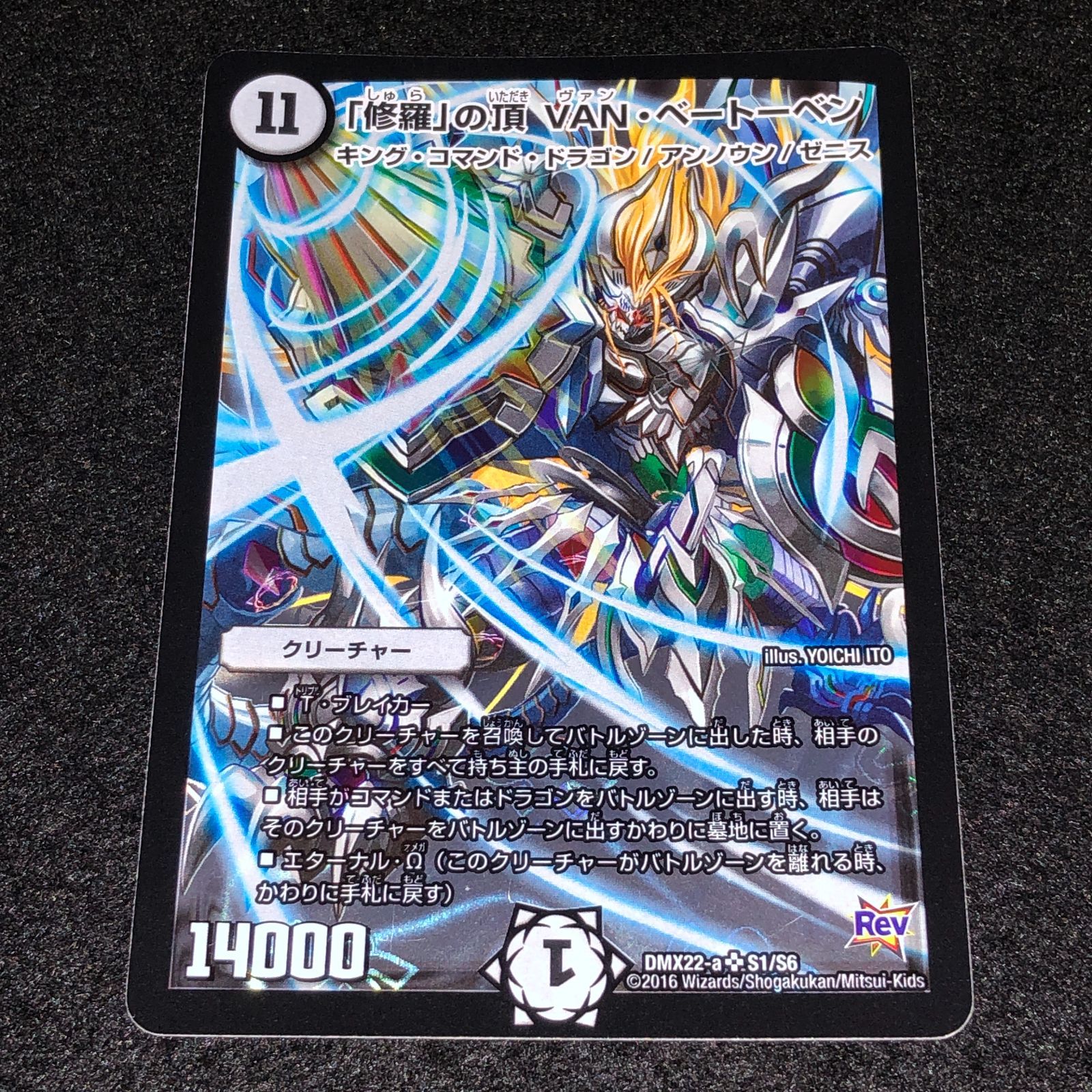 デュエマ MM.886 DMX22 「修羅」の頂 VAN・ベートーベン - メルカリ