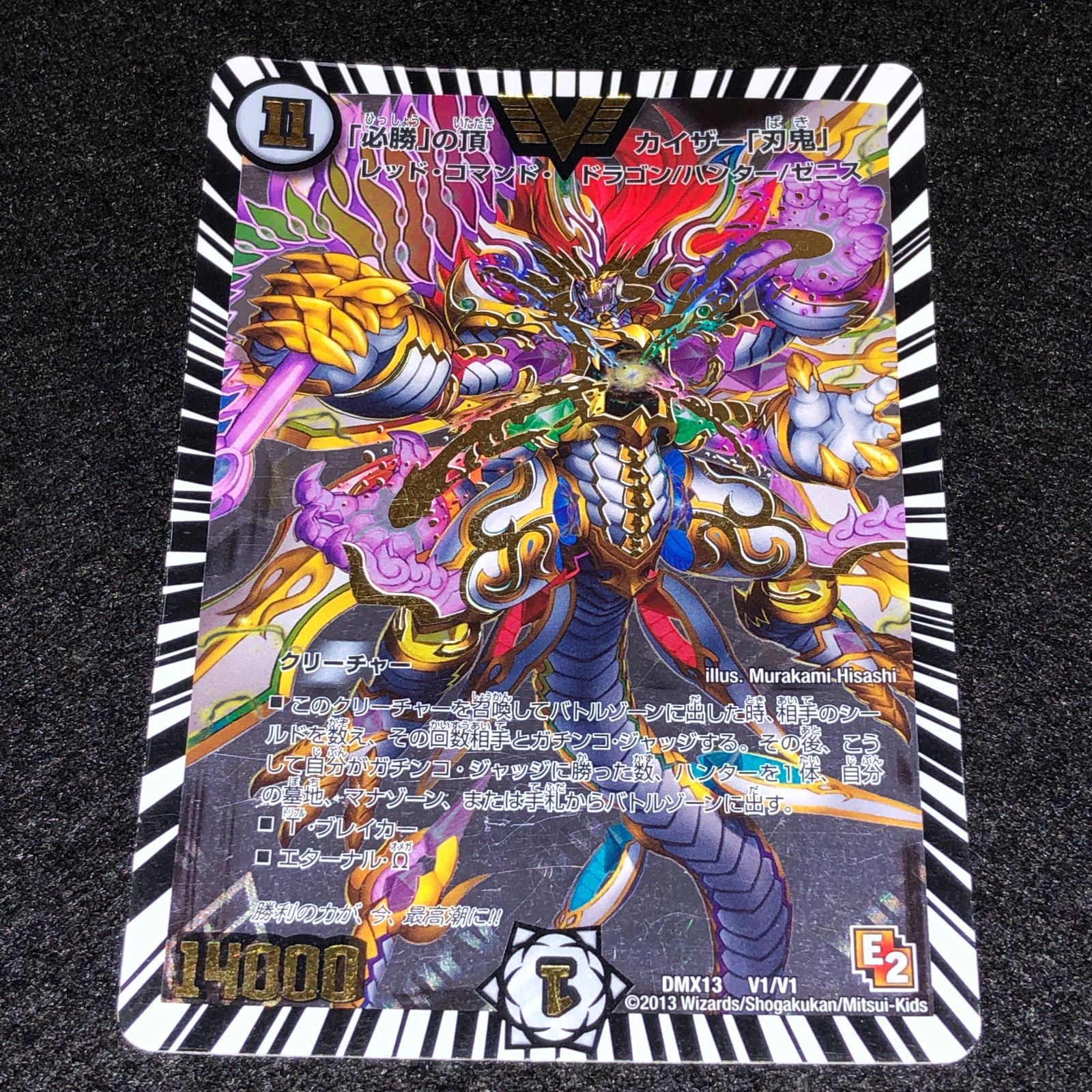 デュエマ MM.887 初期 「必勝」の頂 カイザー「刃鬼」 - メルカリ