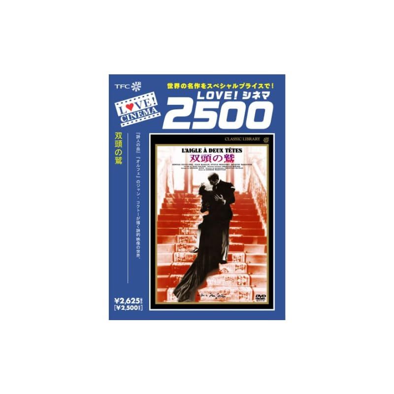 双頭の鷲 [DVD] 宙組 宝塚バウホール公演 Musical 双頭の鷲 CD・DVD