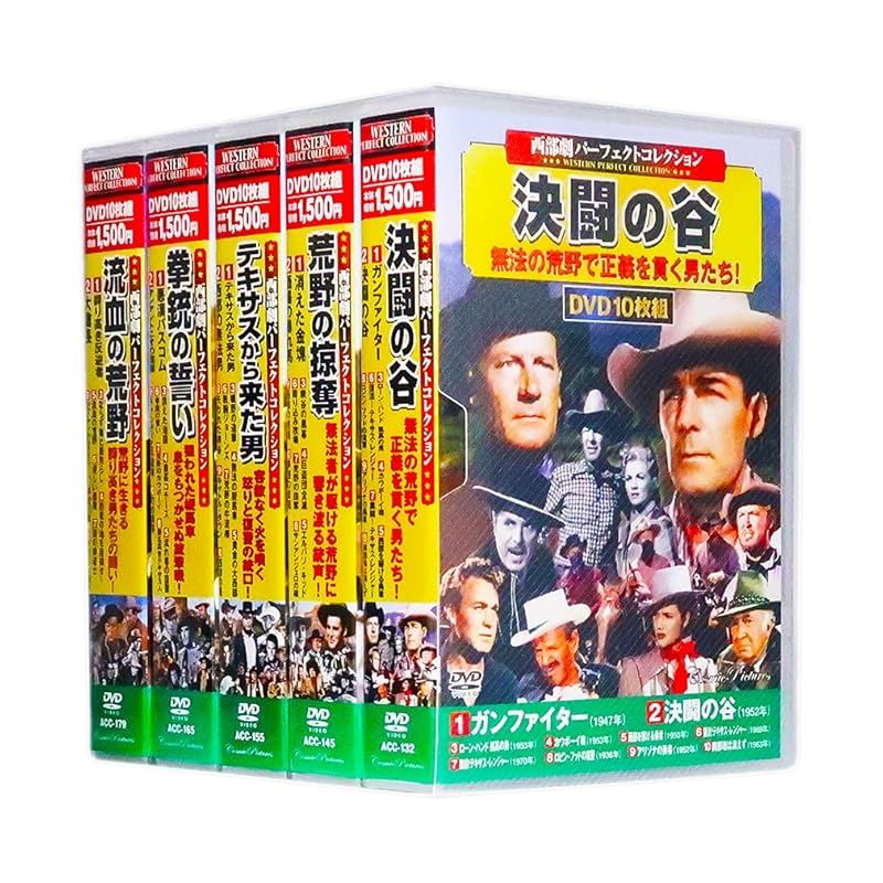 西部劇 パーフェクト DVD 組 収納ケース付 セット 7