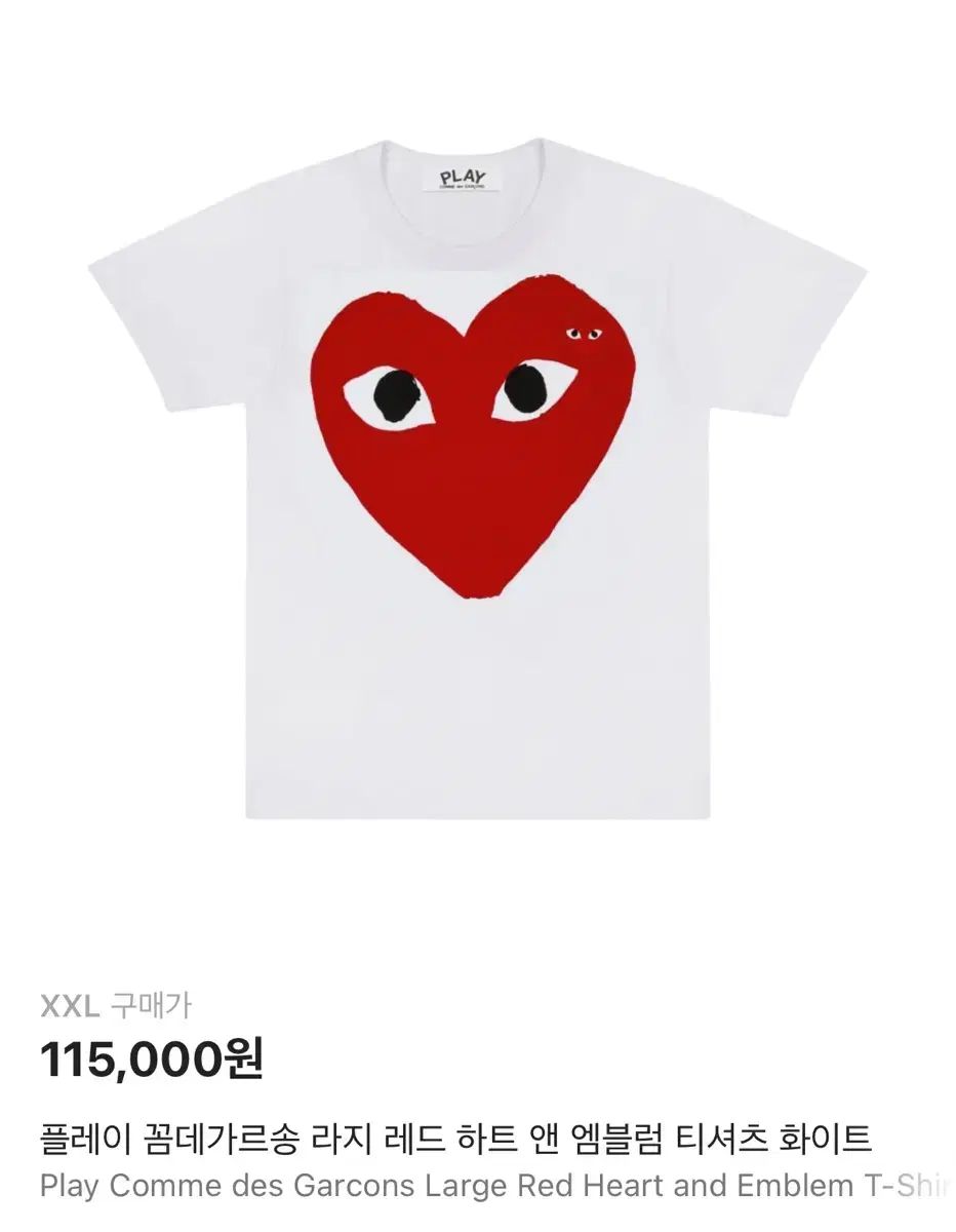 PLAY COMME des GARCONS ラージ レッド ハート Tシャツ XXL