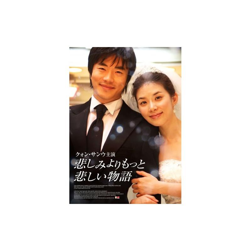 悲しみよりもっと悲しい物語 DVD